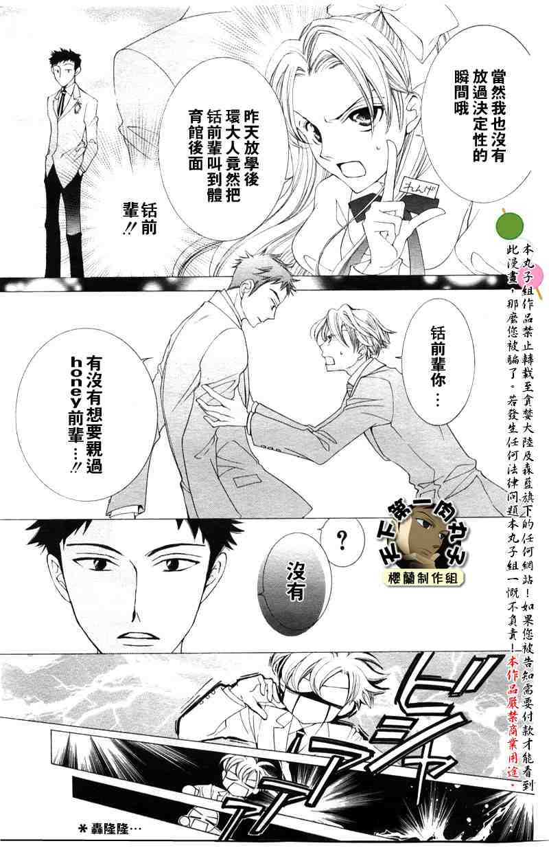 《樱兰高校男公关部》漫画最新章节第40话免费下拉式在线观看章节第【6】张图片