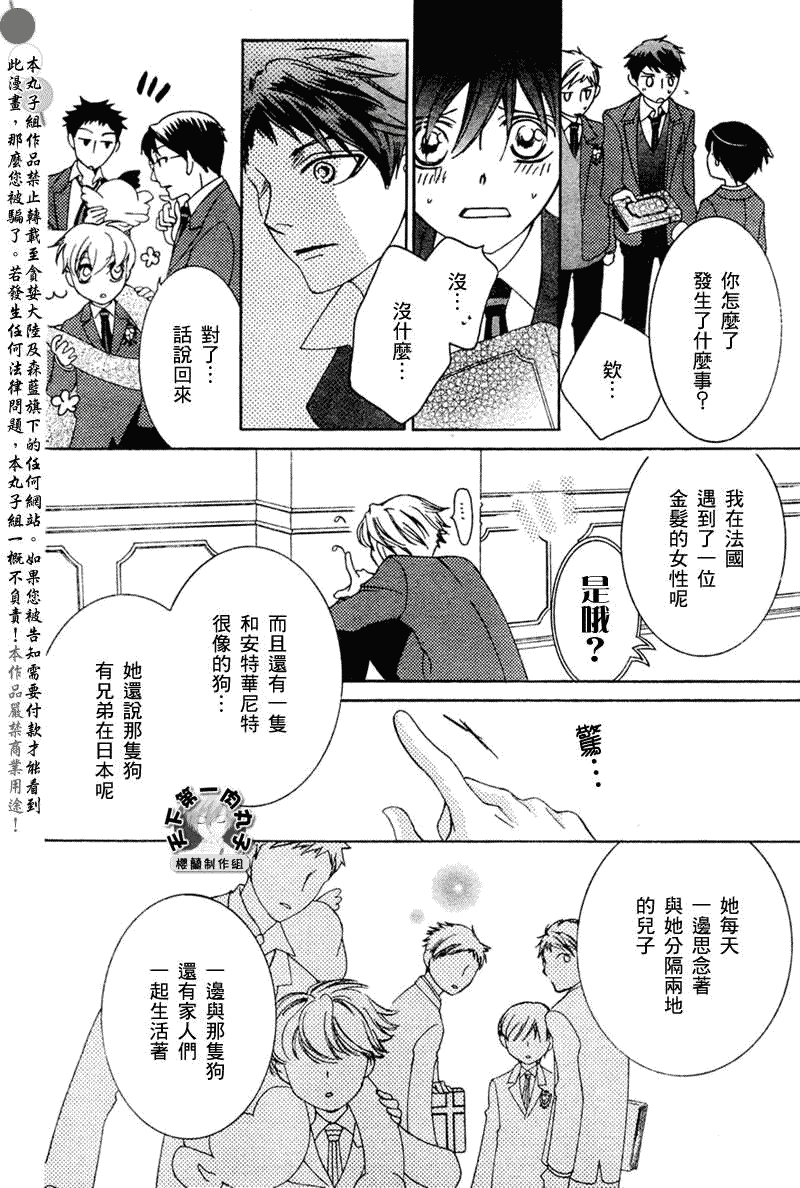 《樱兰高校男公关部》漫画最新章节第56话免费下拉式在线观看章节第【26】张图片