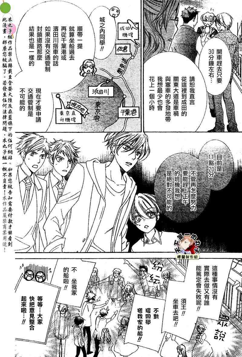 《樱兰高校男公关部》漫画最新章节第80话免费下拉式在线观看章节第【26】张图片