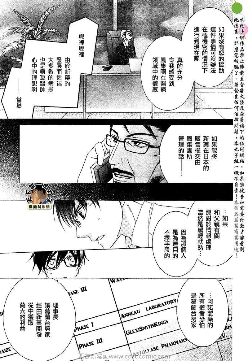 《樱兰高校男公关部》漫画最新章节第77话免费下拉式在线观看章节第【30】张图片