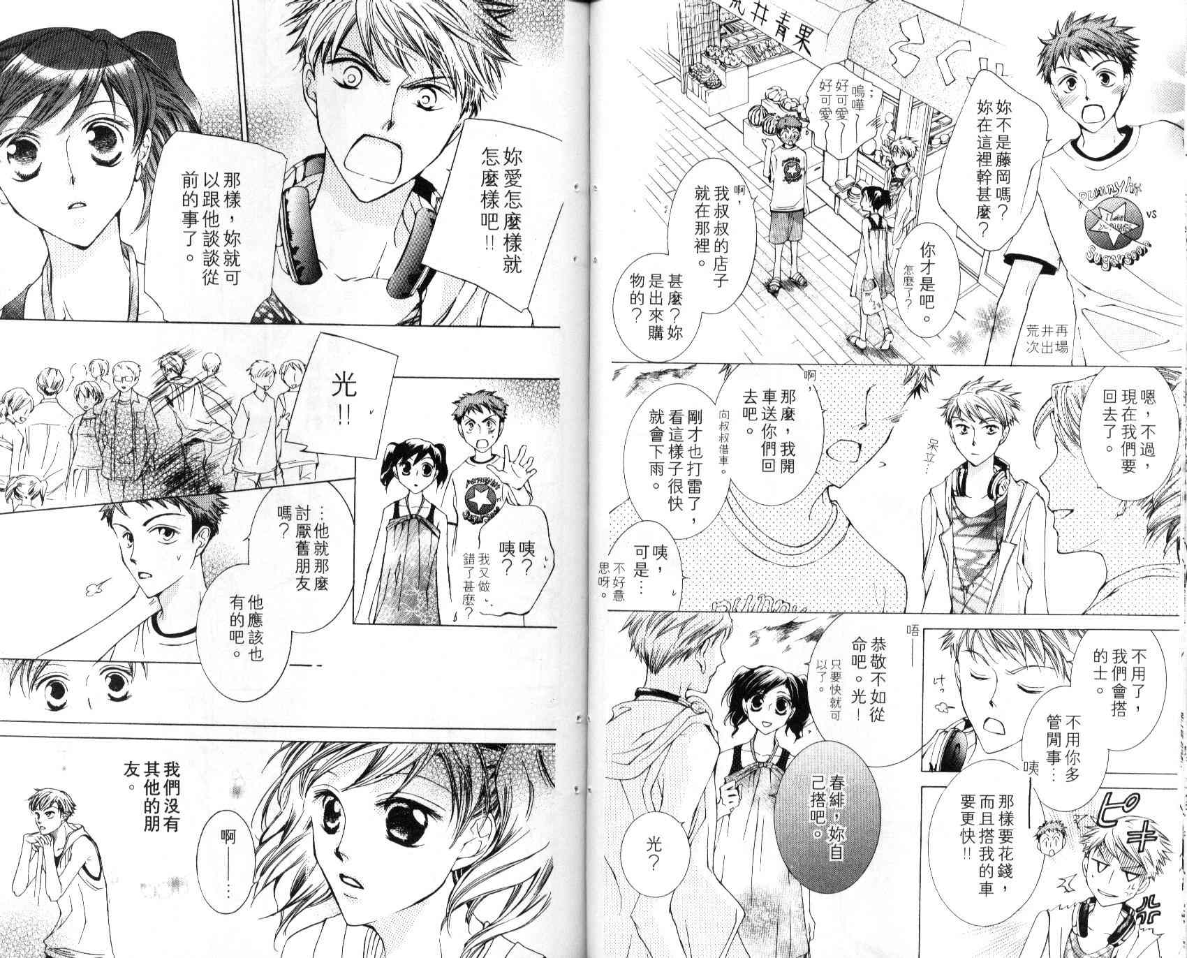 《樱兰高校男公关部》漫画最新章节第5卷免费下拉式在线观看章节第【62】张图片