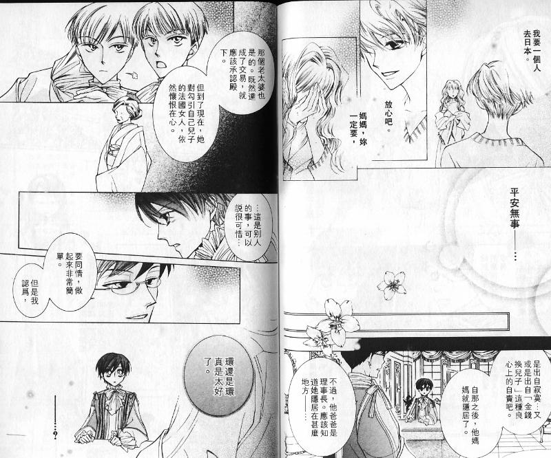 《樱兰高校男公关部》漫画最新章节第6卷免费下拉式在线观看章节第【75】张图片