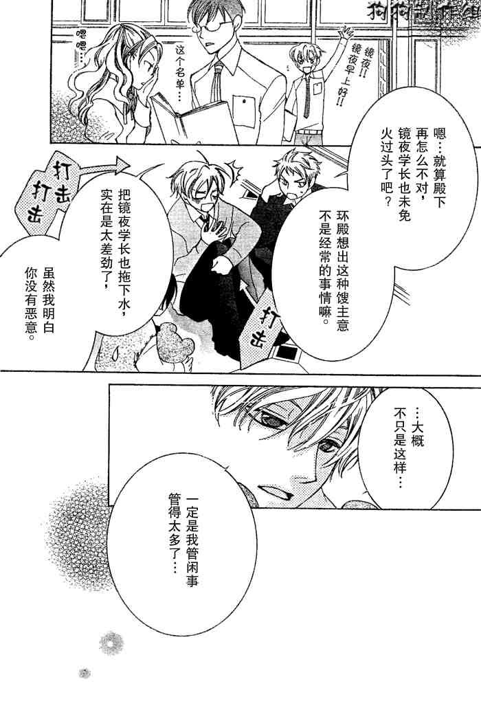 《樱兰高校男公关部》漫画最新章节第47话免费下拉式在线观看章节第【16】张图片