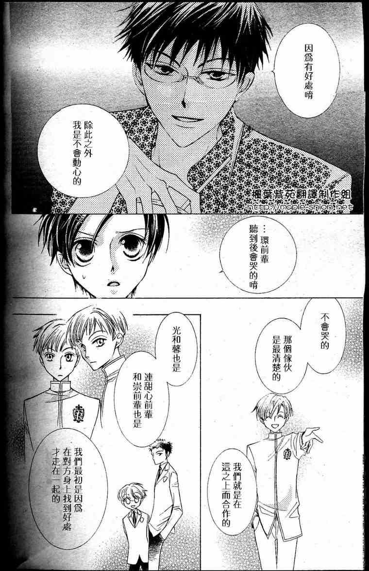 《樱兰高校男公关部》漫画最新章节第28话免费下拉式在线观看章节第【15】张图片