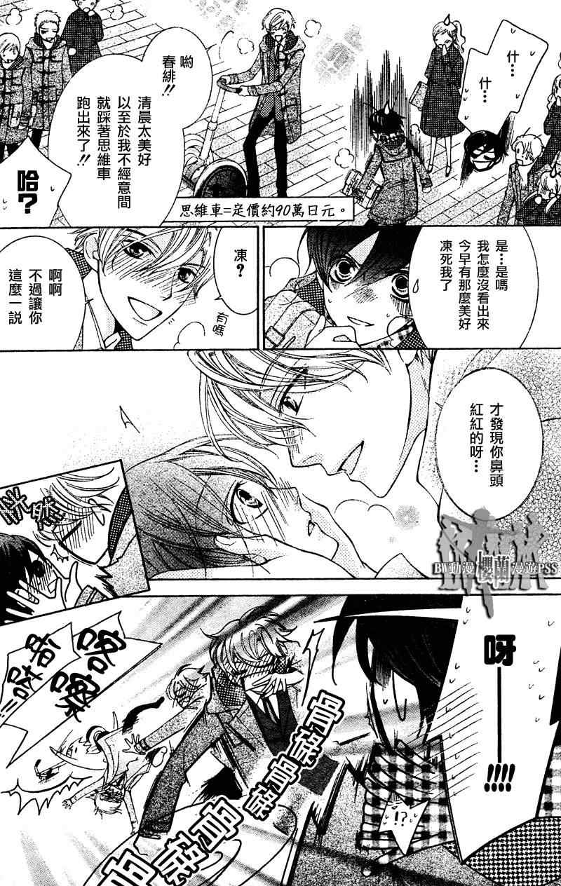 《樱兰高校男公关部》漫画最新章节第69话免费下拉式在线观看章节第【8】张图片