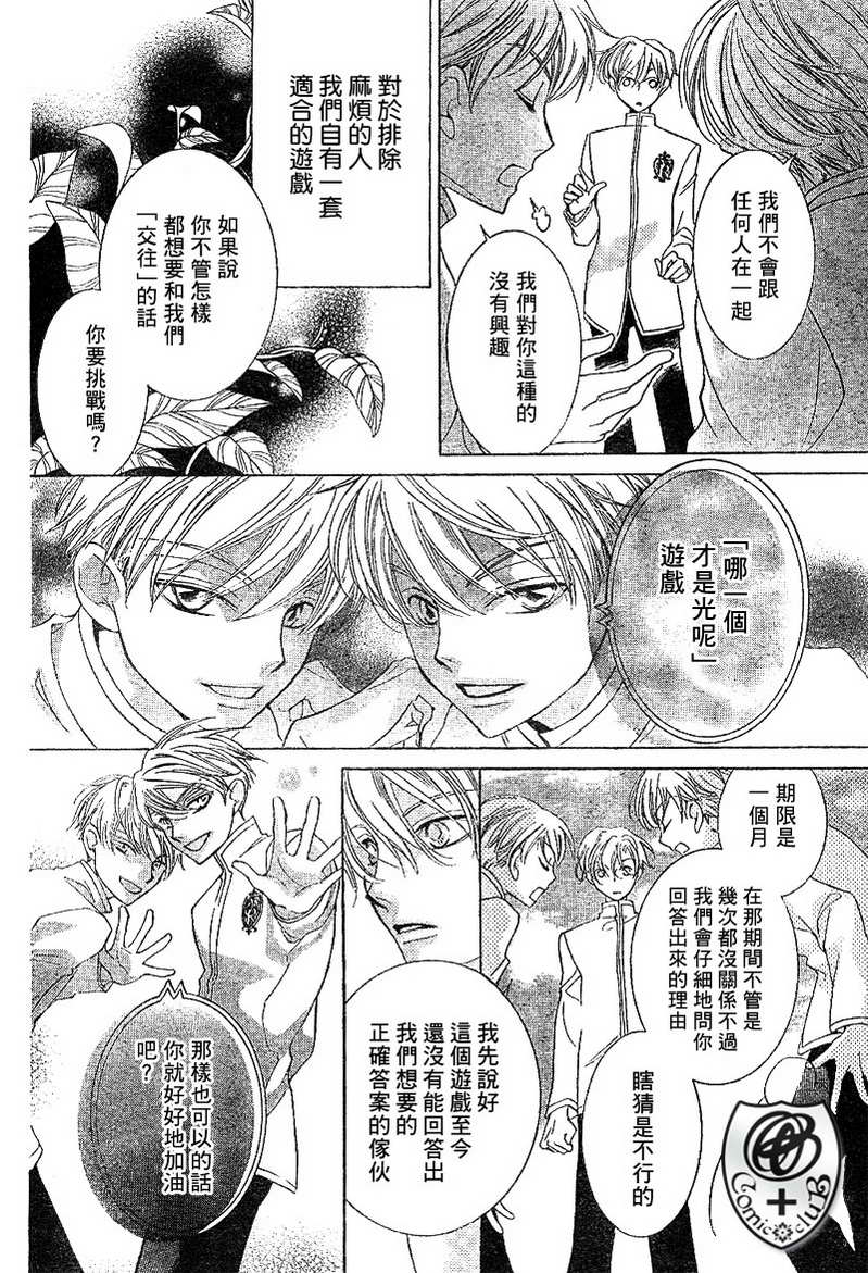 《樱兰高校男公关部》漫画最新章节第37话免费下拉式在线观看章节第【10】张图片