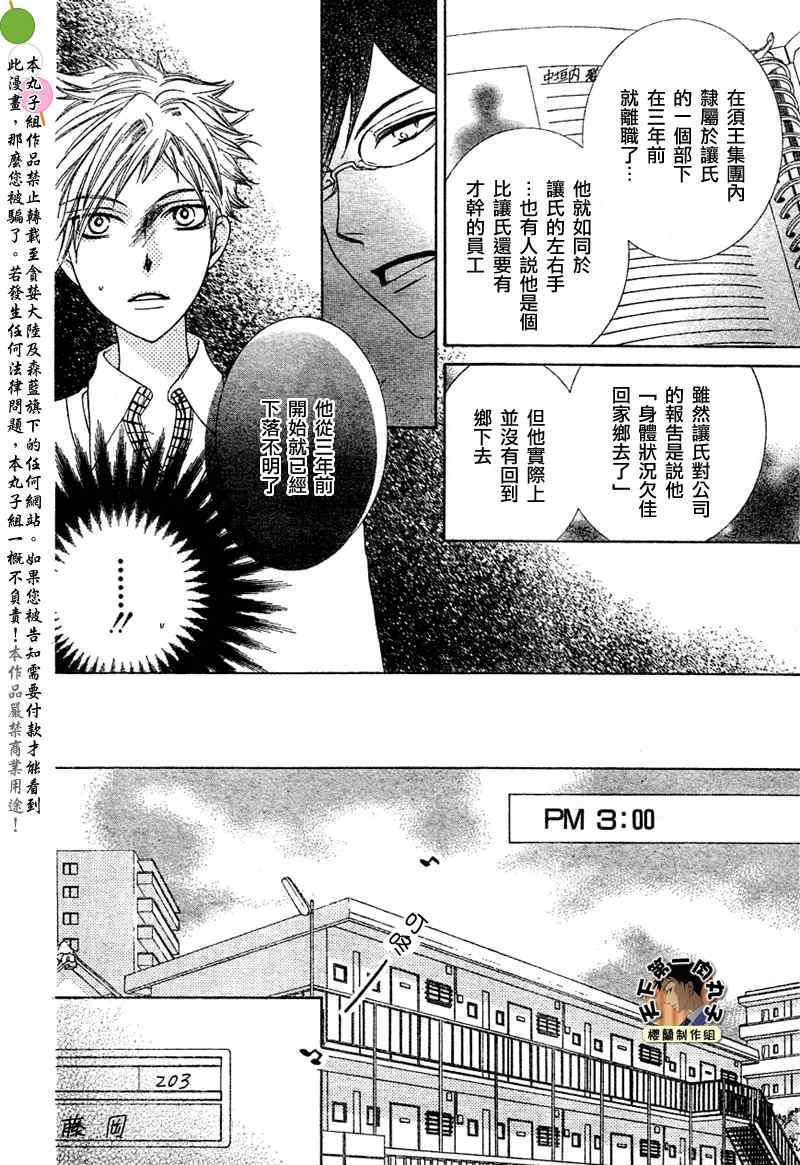 《樱兰高校男公关部》漫画最新章节第73话免费下拉式在线观看章节第【21】张图片