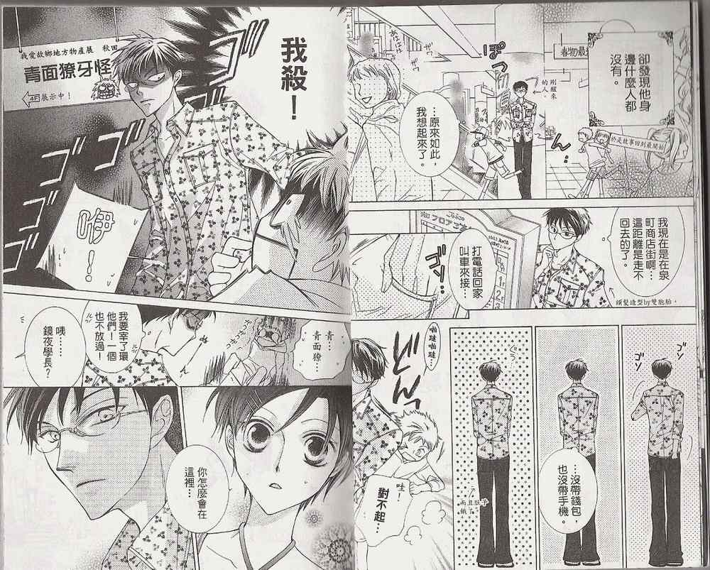 《樱兰高校男公关部》漫画最新章节第7卷免费下拉式在线观看章节第【9】张图片