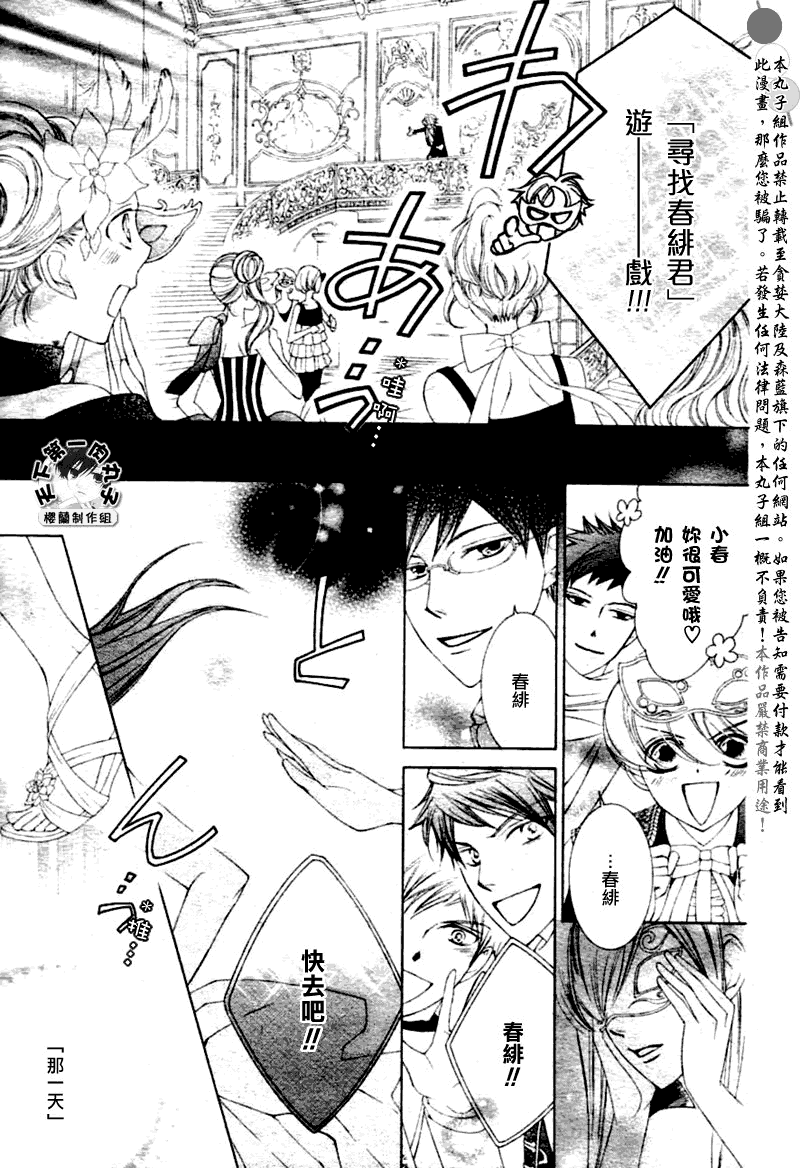 《樱兰高校男公关部》漫画最新章节第83话免费下拉式在线观看章节第【28】张图片