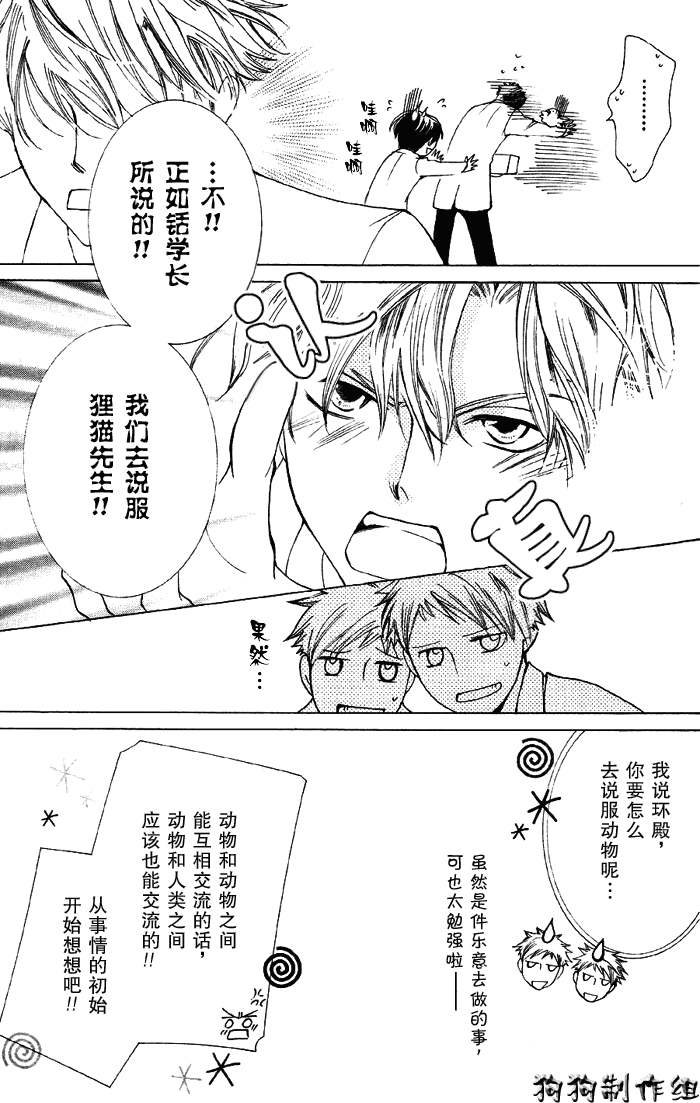 《樱兰高校男公关部》漫画最新章节第50话免费下拉式在线观看章节第【18】张图片