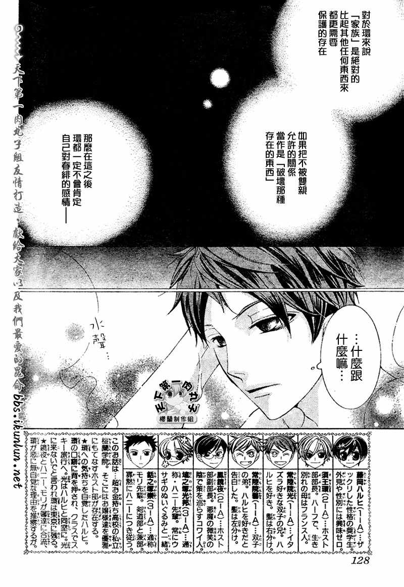 《樱兰高校男公关部》漫画最新章节第61话免费下拉式在线观看章节第【2】张图片