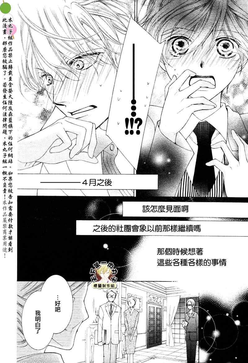 《樱兰高校男公关部》漫画最新章节第72话免费下拉式在线观看章节第【31】张图片