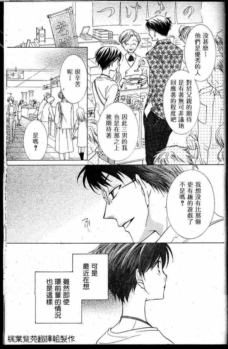 《樱兰高校男公关部》漫画最新章节第28话免费下拉式在线观看章节第【18】张图片