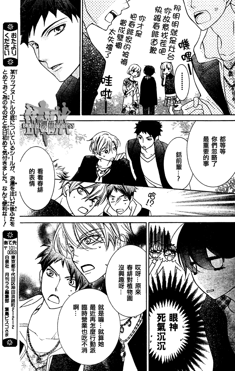 《樱兰高校男公关部》漫画最新章节第70话免费下拉式在线观看章节第【20】张图片