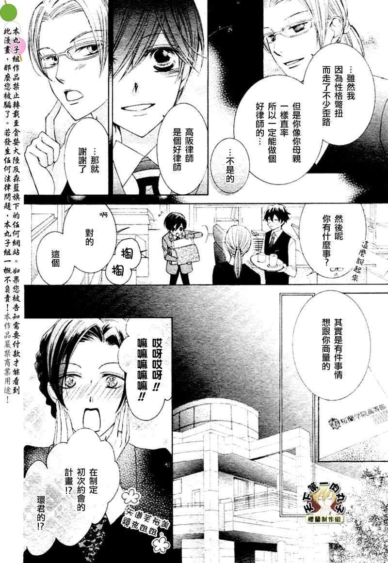 《樱兰高校男公关部》漫画最新章节第81话免费下拉式在线观看章节第【36】张图片