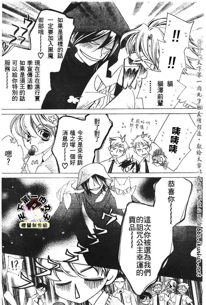 《樱兰高校男公关部》漫画最新章节第41话免费下拉式在线观看章节第【10】张图片