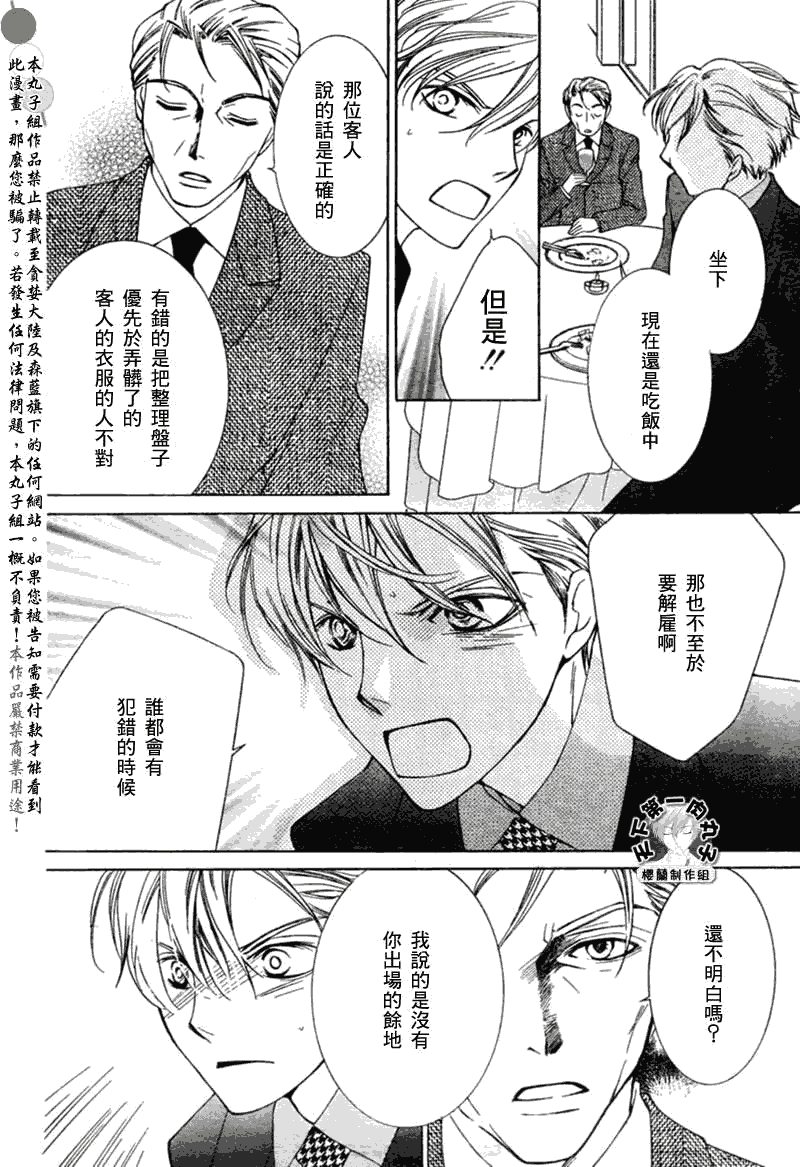 《樱兰高校男公关部》漫画最新章节第54话免费下拉式在线观看章节第【24】张图片