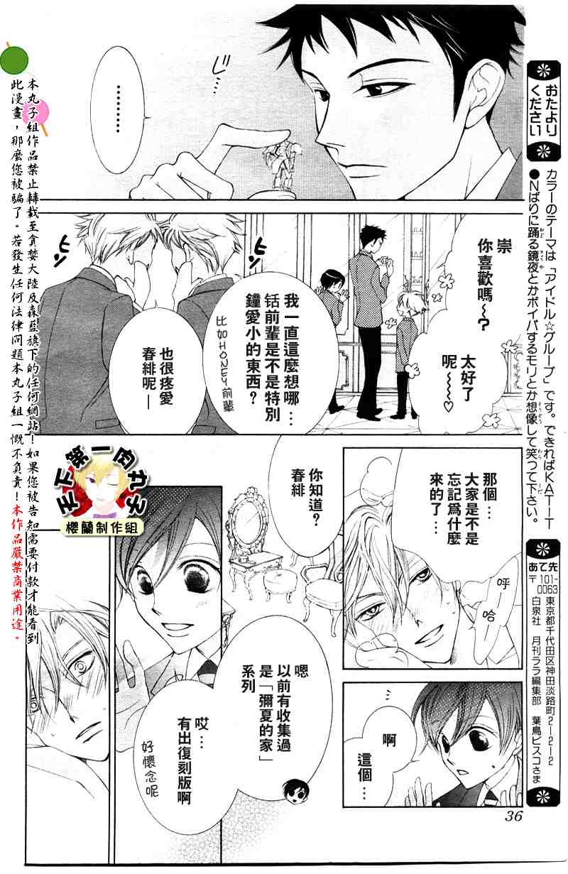 《樱兰高校男公关部》漫画最新章节第40话免费下拉式在线观看章节第【17】张图片