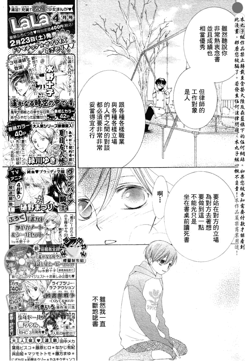 《樱兰高校男公关部》漫画最新章节第58话免费下拉式在线观看章节第【20】张图片