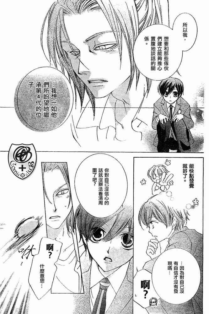 《樱兰高校男公关部》漫画最新章节第35话免费下拉式在线观看章节第【21】张图片