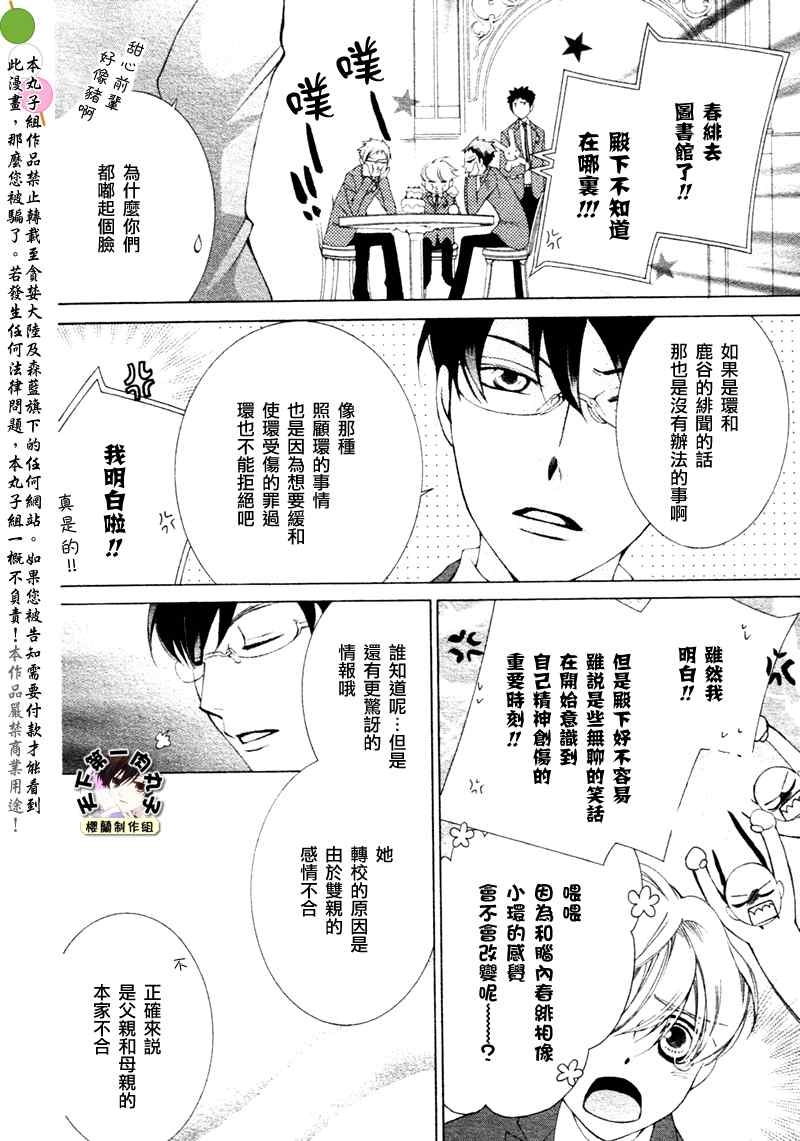 《樱兰高校男公关部》漫画最新章节第65话免费下拉式在线观看章节第【28】张图片