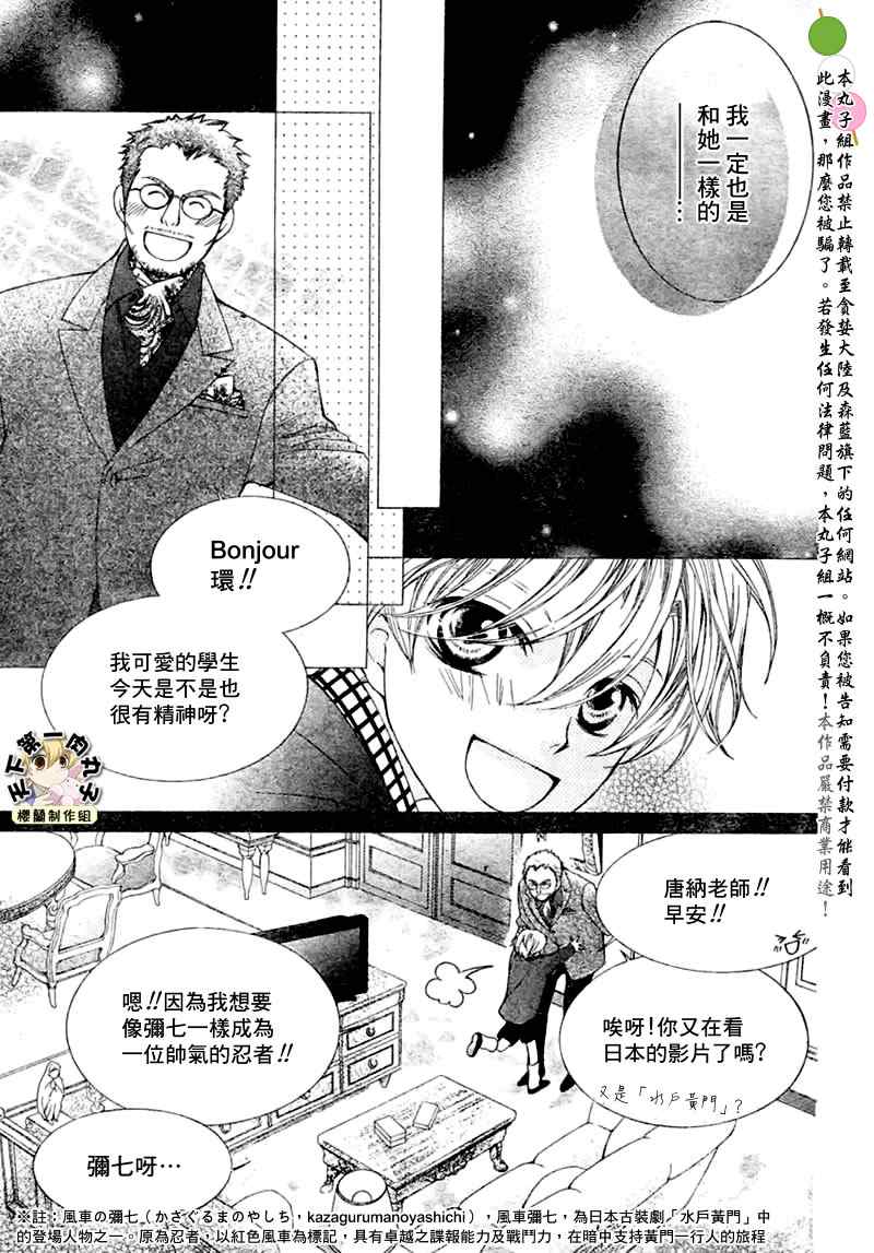 《樱兰高校男公关部》漫画最新章节第66话免费下拉式在线观看章节第【13】张图片