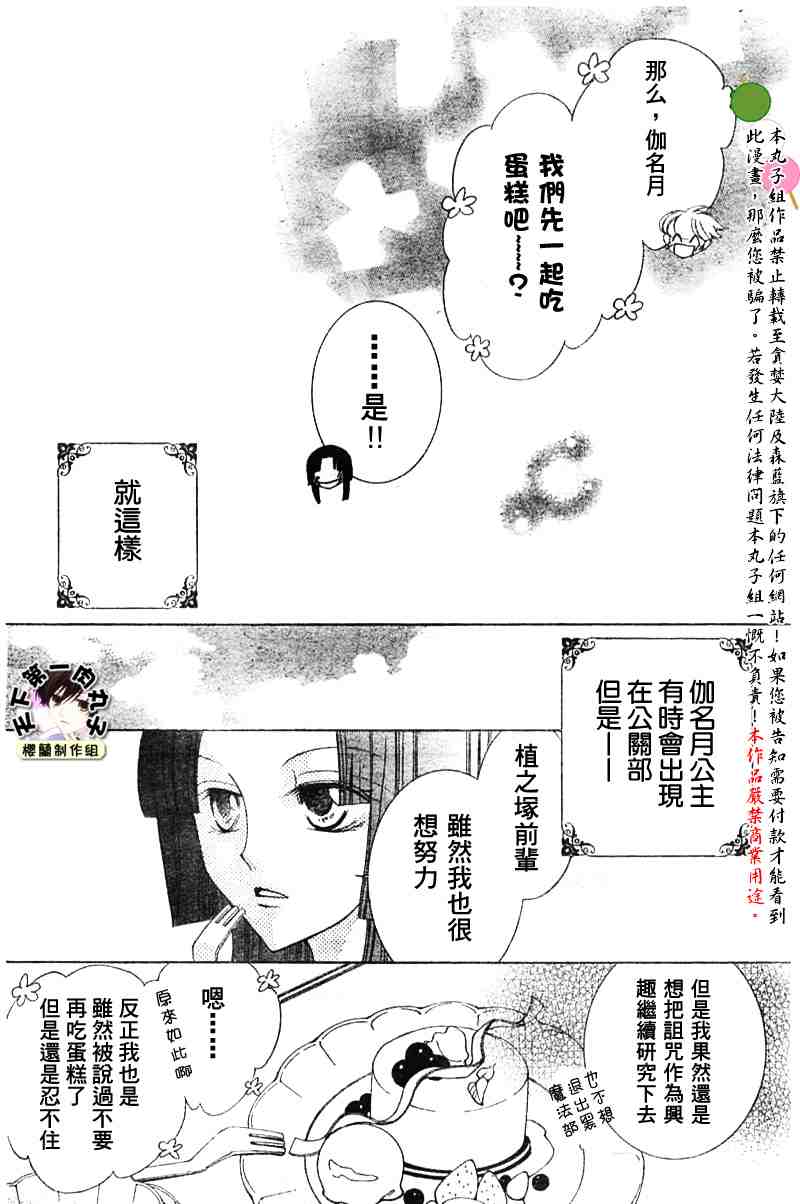 《樱兰高校男公关部》漫画最新章节第41话免费下拉式在线观看章节第【30】张图片