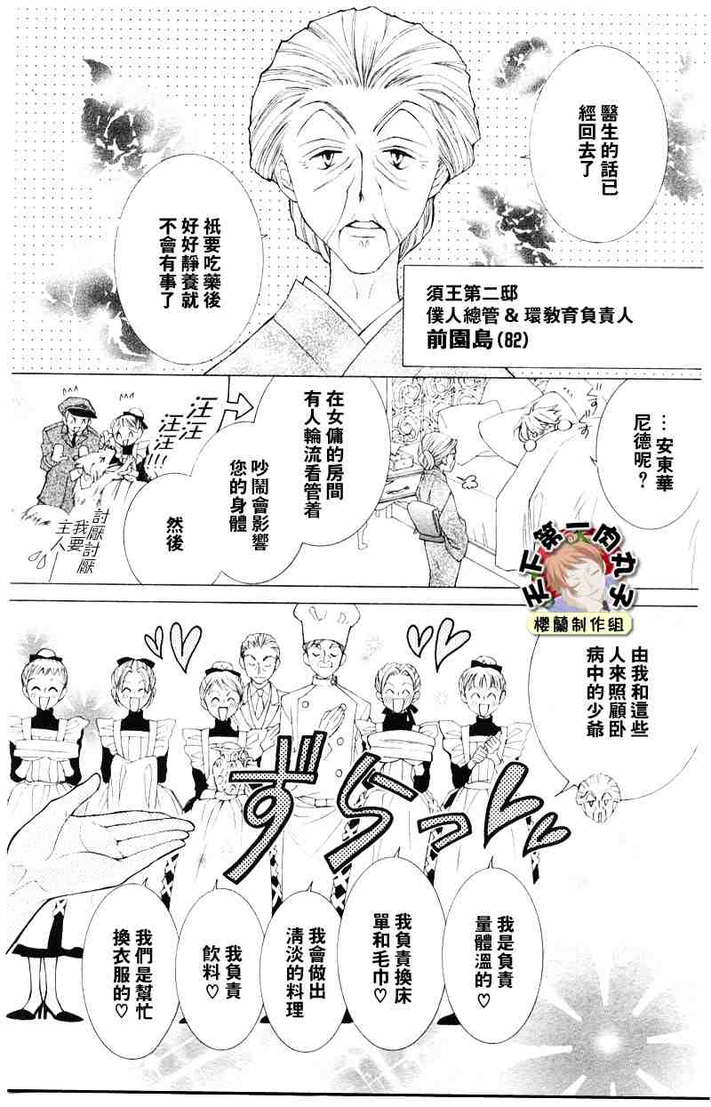 《樱兰高校男公关部》漫画最新章节第40话免费下拉式在线观看章节第【10】张图片