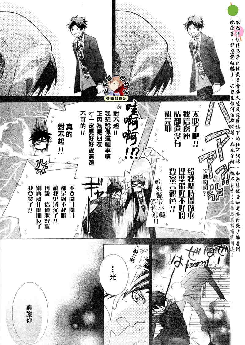 《樱兰高校男公关部》漫画最新章节第62话免费下拉式在线观看章节第【21】张图片