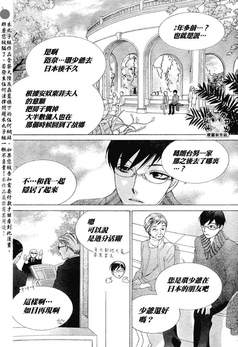 《樱兰高校男公关部》漫画最新章节第55话免费下拉式在线观看章节第【15】张图片