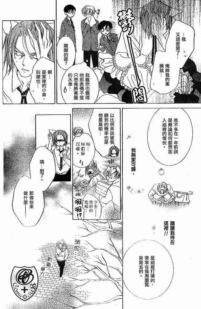 《樱兰高校男公关部》漫画最新章节第35话免费下拉式在线观看章节第【8】张图片