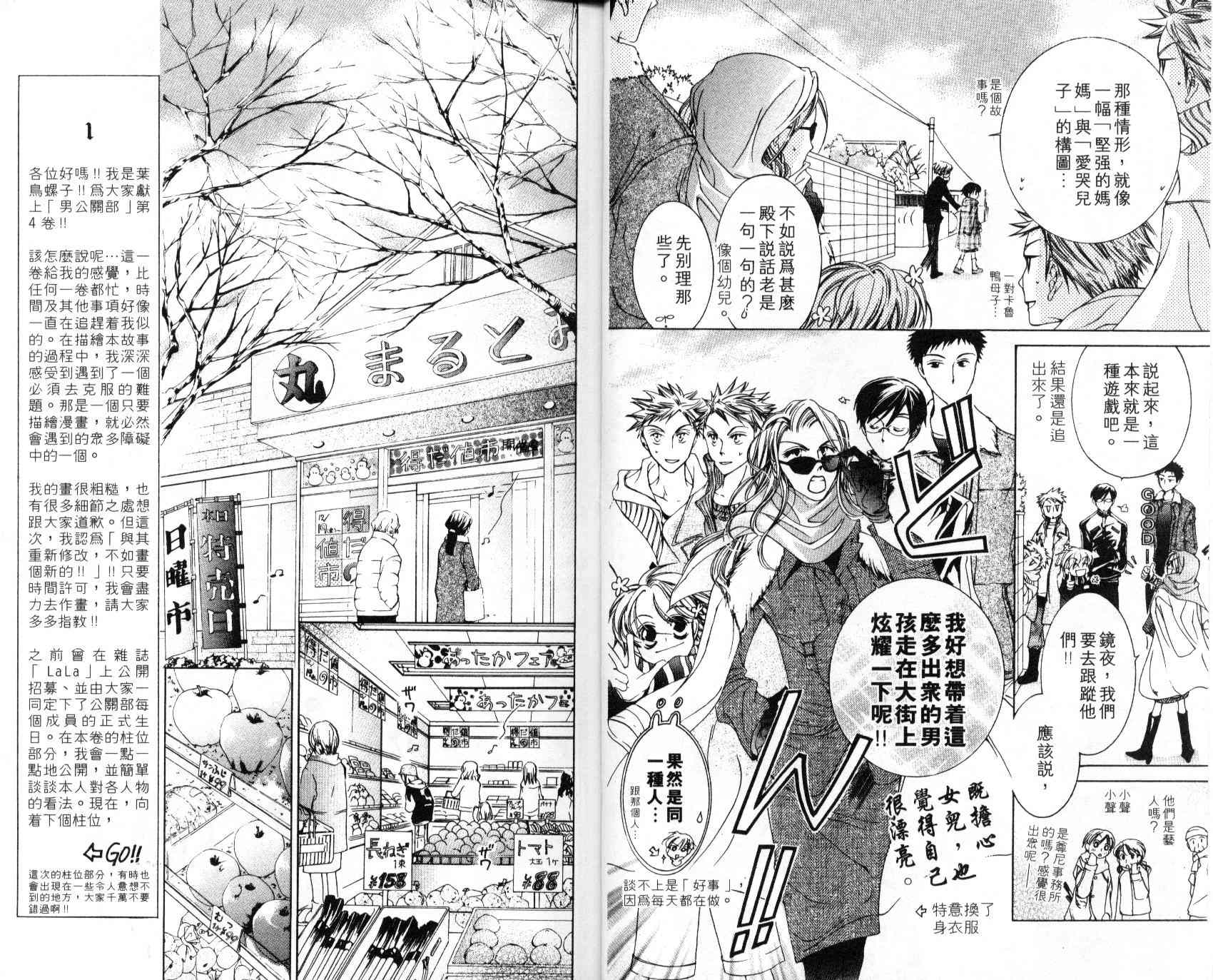 《樱兰高校男公关部》漫画最新章节第4卷免费下拉式在线观看章节第【15】张图片