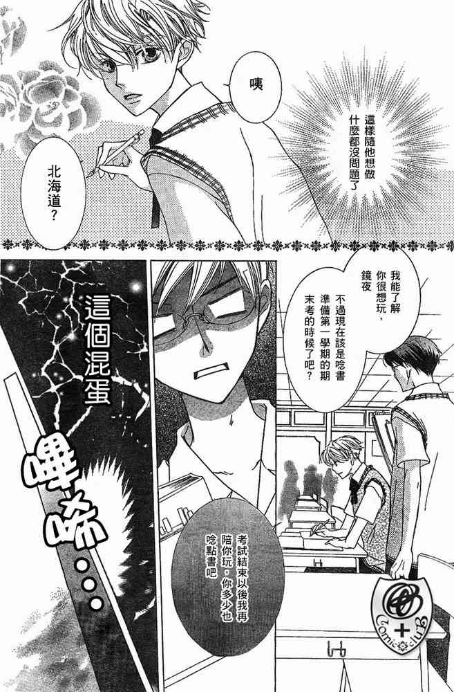 《樱兰高校男公关部》漫画最新章节第33话免费下拉式在线观看章节第【18】张图片