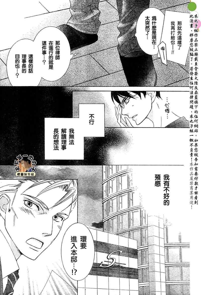 《樱兰高校男公关部》漫画最新章节第73话免费下拉式在线观看章节第【32】张图片