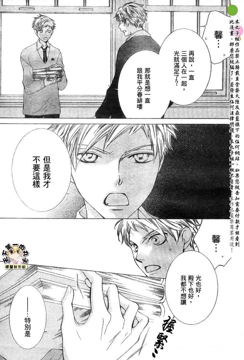 《樱兰高校男公关部》漫画最新章节第51话免费下拉式在线观看章节第【29】张图片