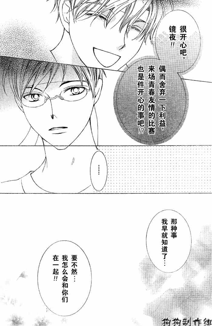 《樱兰高校男公关部》漫画最新章节第49话免费下拉式在线观看章节第【28】张图片