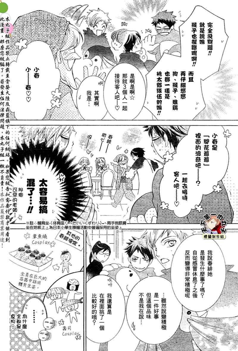 《樱兰高校男公关部》漫画最新章节第59话免费下拉式在线观看章节第【7】张图片