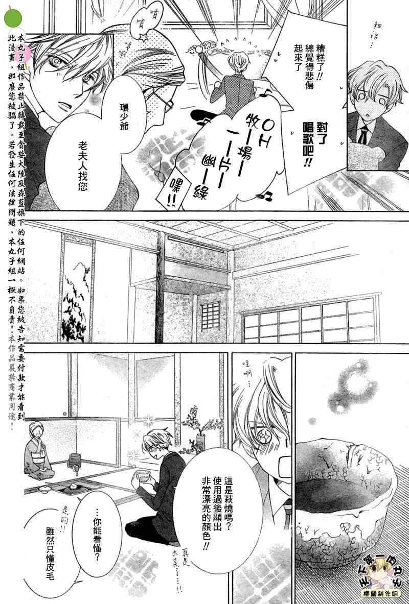 《樱兰高校男公关部》漫画最新章节第74话免费下拉式在线观看章节第【27】张图片