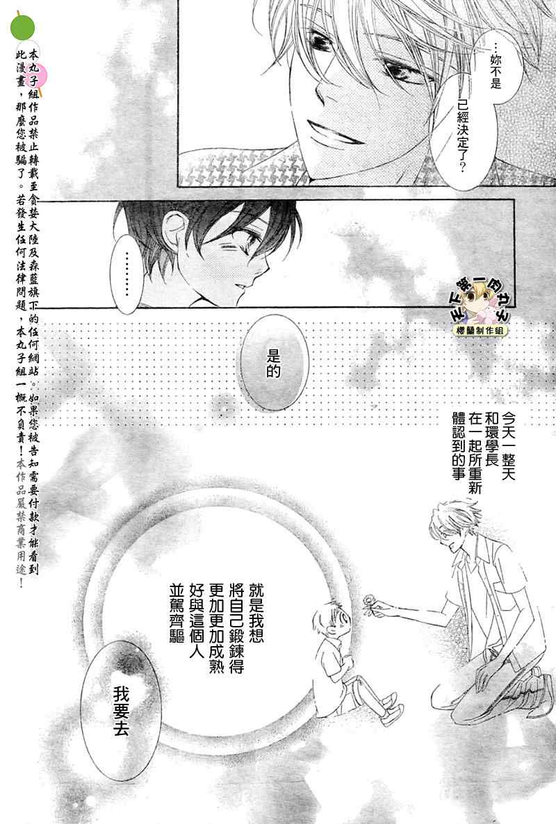 《樱兰高校男公关部》漫画最新章节第82话免费下拉式在线观看章节第【41】张图片