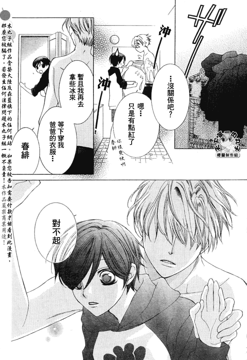 《樱兰高校男公关部》漫画最新章节第55话免费下拉式在线观看章节第【11】张图片