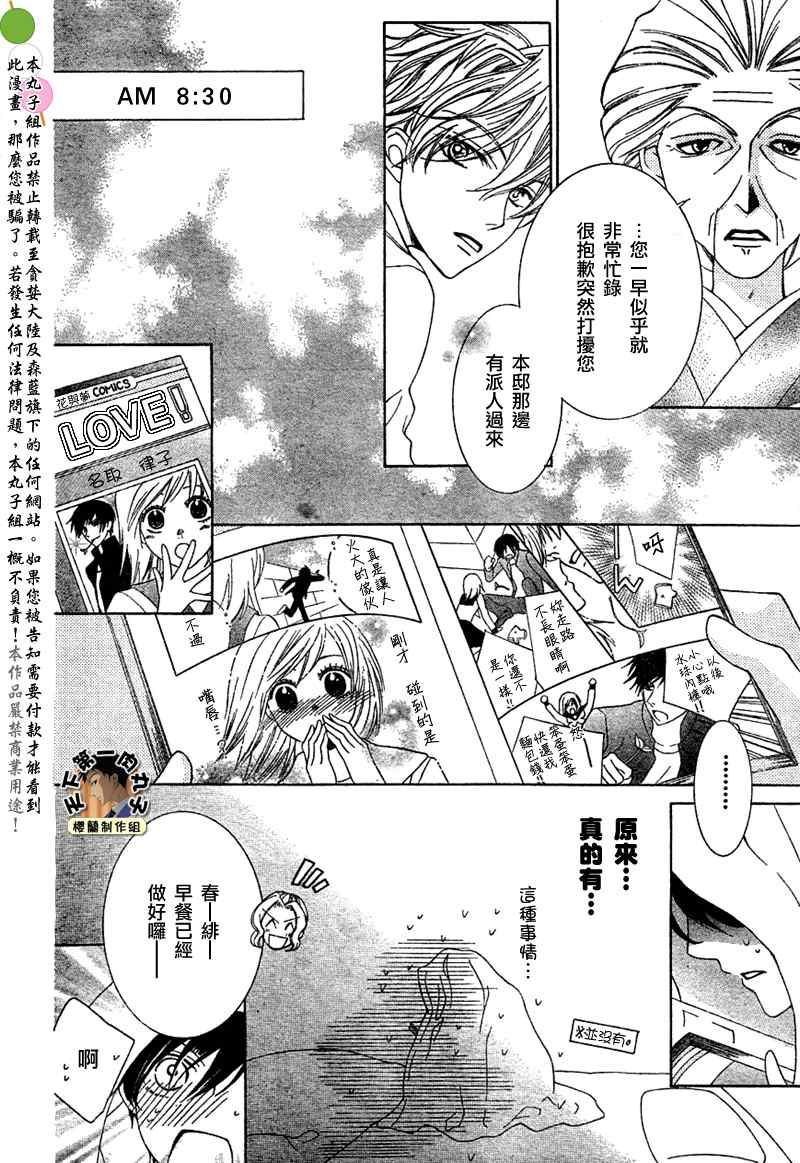 《樱兰高校男公关部》漫画最新章节第73话免费下拉式在线观看章节第【7】张图片