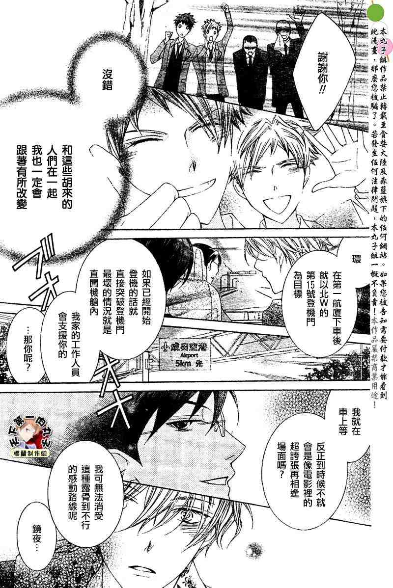 《樱兰高校男公关部》漫画最新章节第80话免费下拉式在线观看章节第【33】张图片