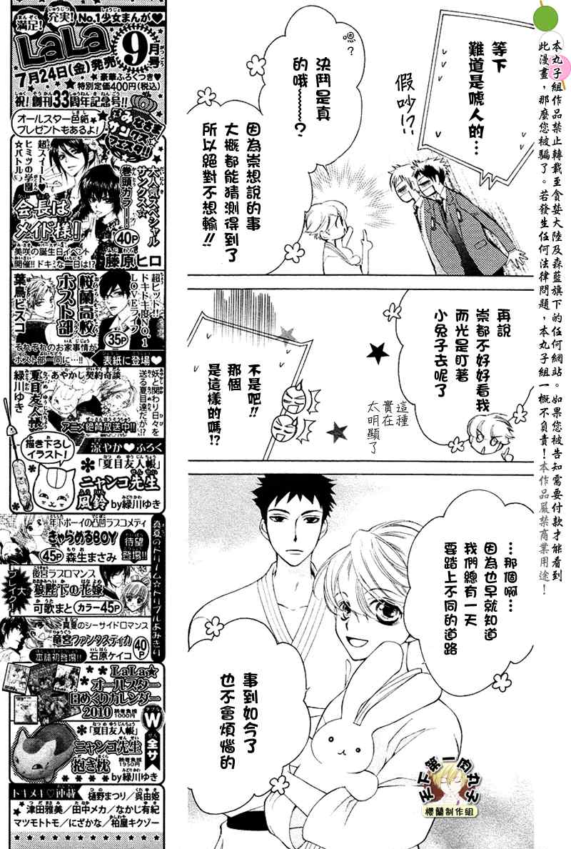 《樱兰高校男公关部》漫画最新章节第72话免费下拉式在线观看章节第【22】张图片