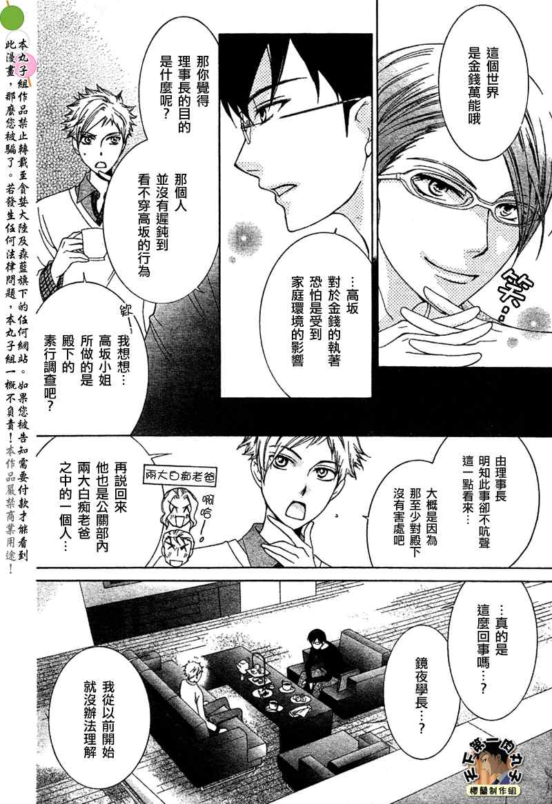 《樱兰高校男公关部》漫画最新章节第73话免费下拉式在线观看章节第【19】张图片