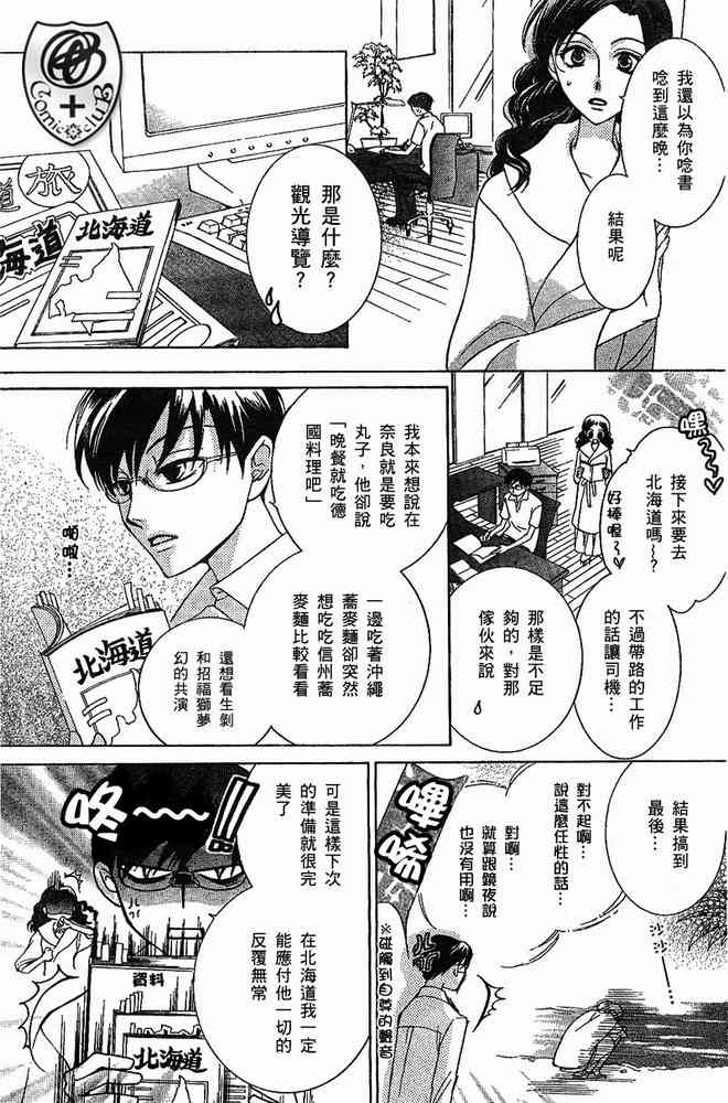 《樱兰高校男公关部》漫画最新章节第33话免费下拉式在线观看章节第【17】张图片