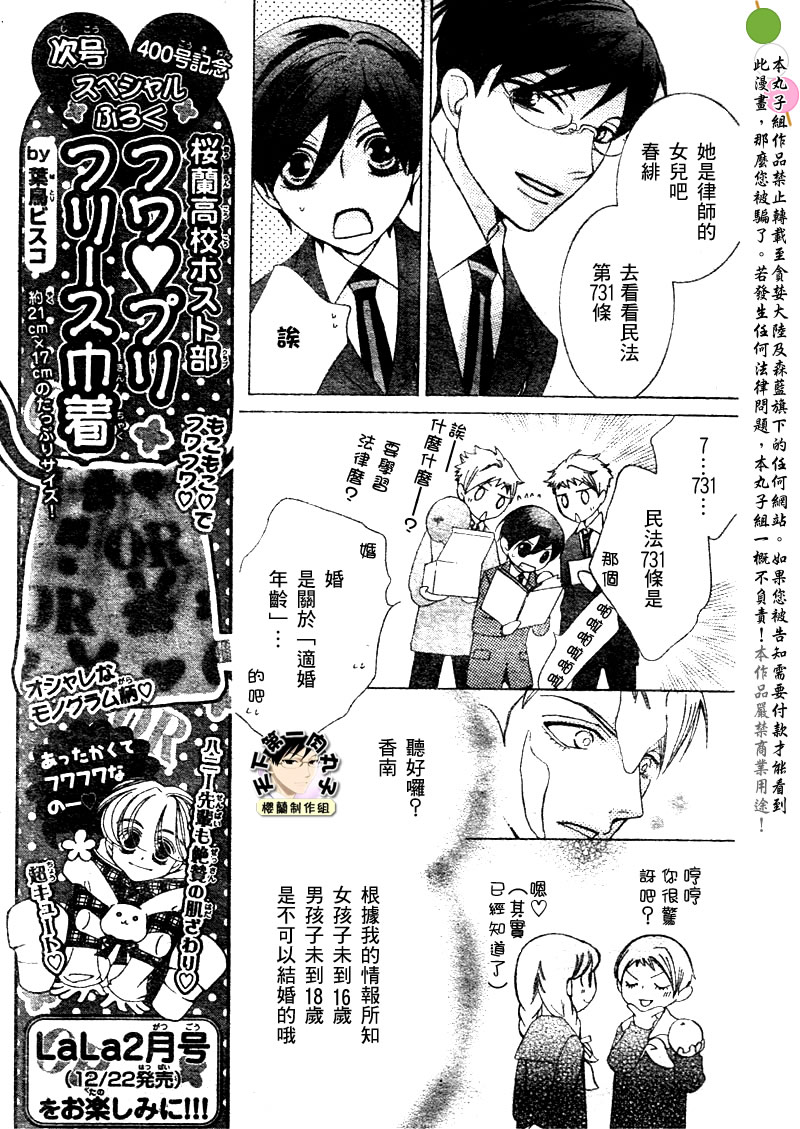 《樱兰高校男公关部》漫画最新章节番外篇免费下拉式在线观看章节第【6】张图片