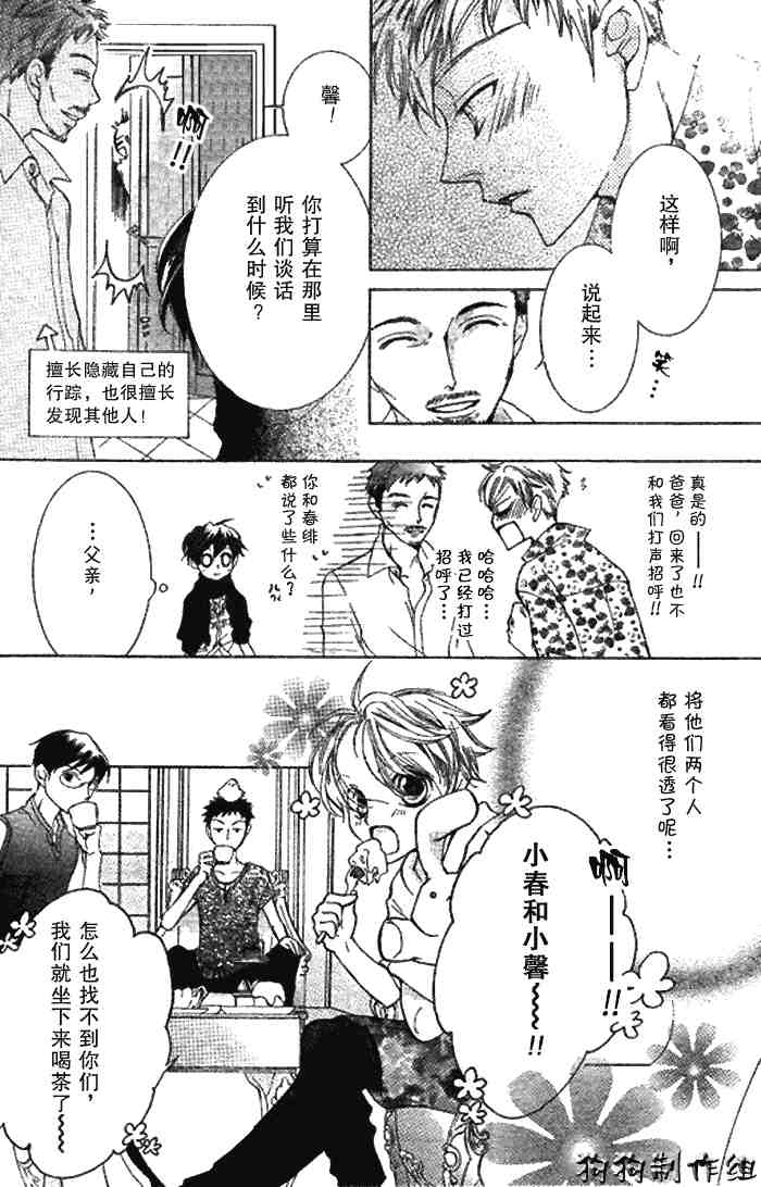 《樱兰高校男公关部》漫画最新章节第45话免费下拉式在线观看章节第【20】张图片