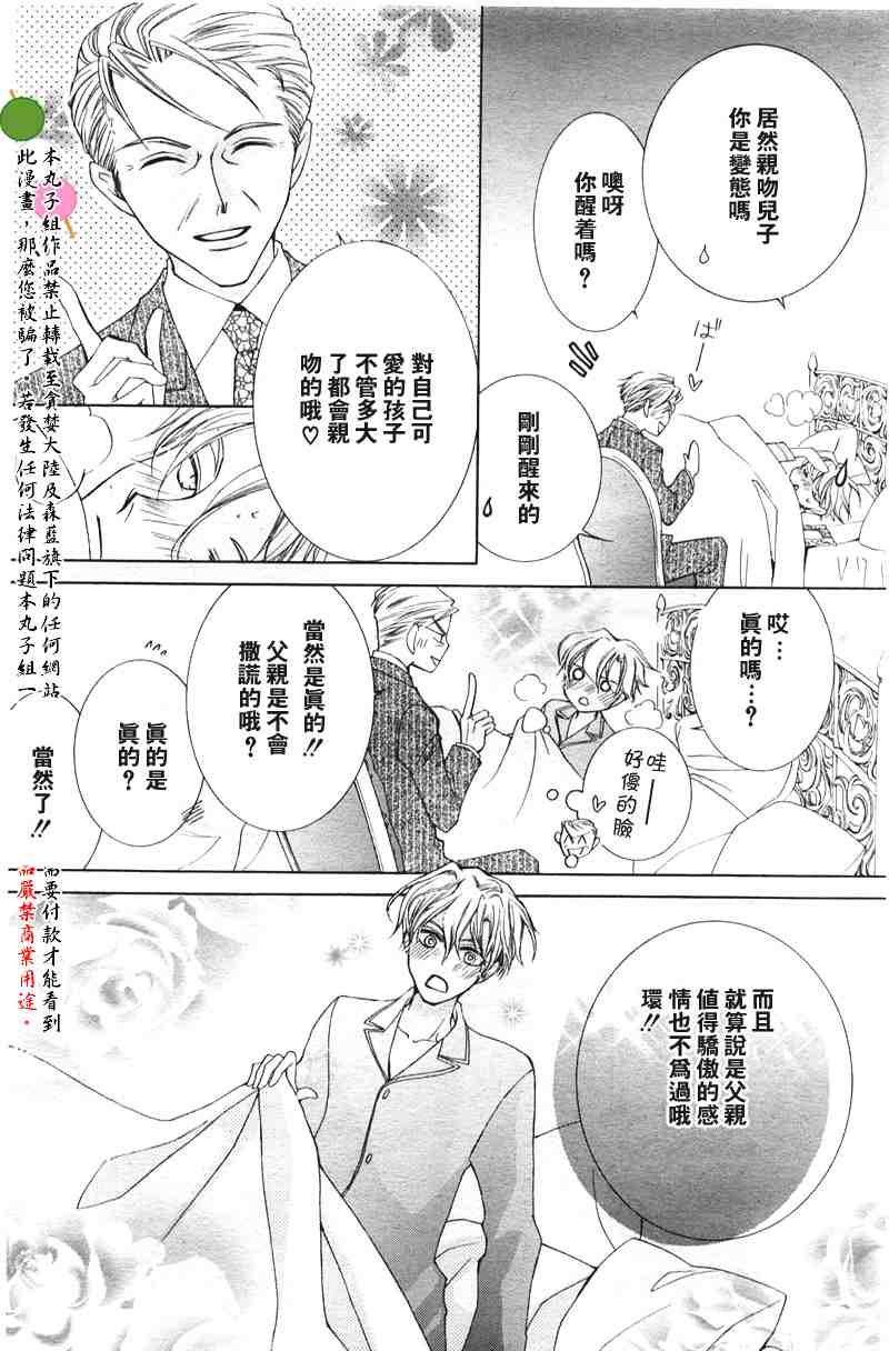 《樱兰高校男公关部》漫画最新章节第40话免费下拉式在线观看章节第【29】张图片