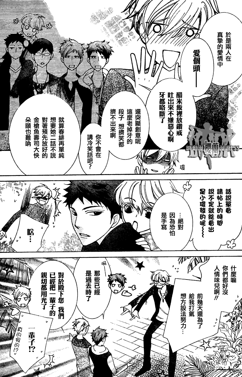 《樱兰高校男公关部》漫画最新章节第70话免费下拉式在线观看章节第【10】张图片