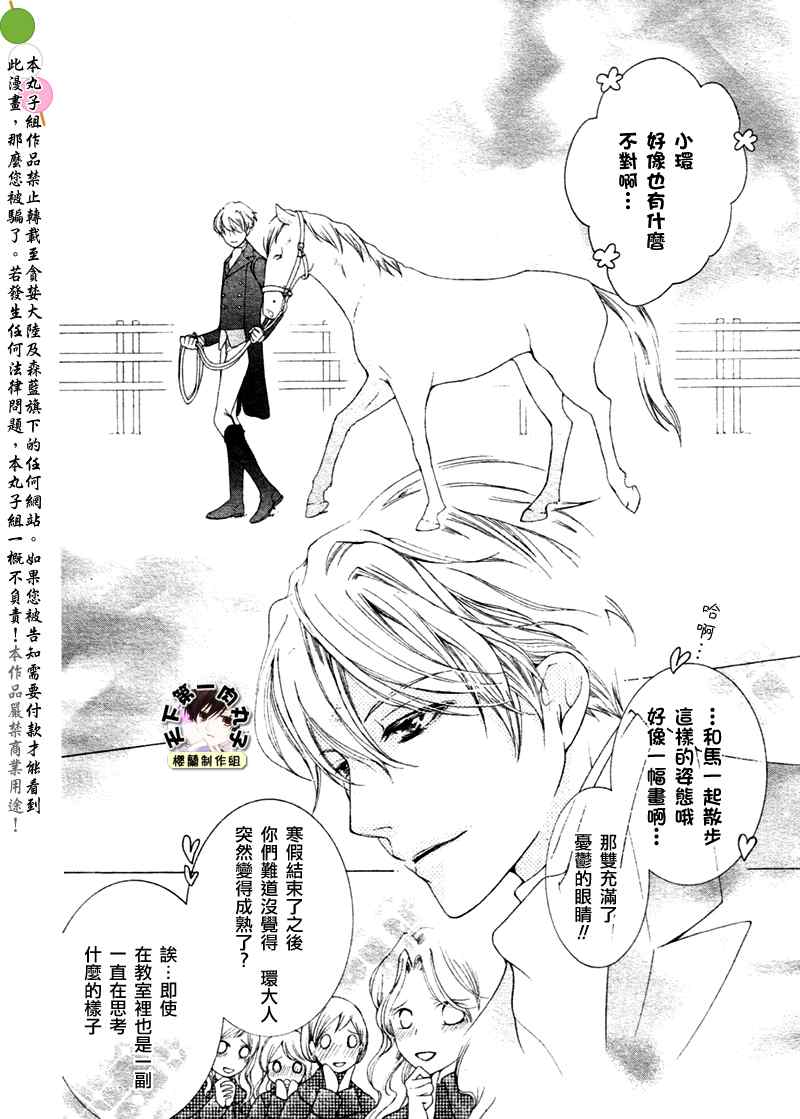 《樱兰高校男公关部》漫画最新章节第65话免费下拉式在线观看章节第【10】张图片